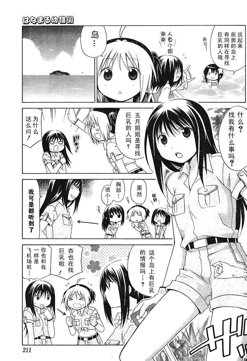 花丸幼稚园片尾曲漫画,第40话5图