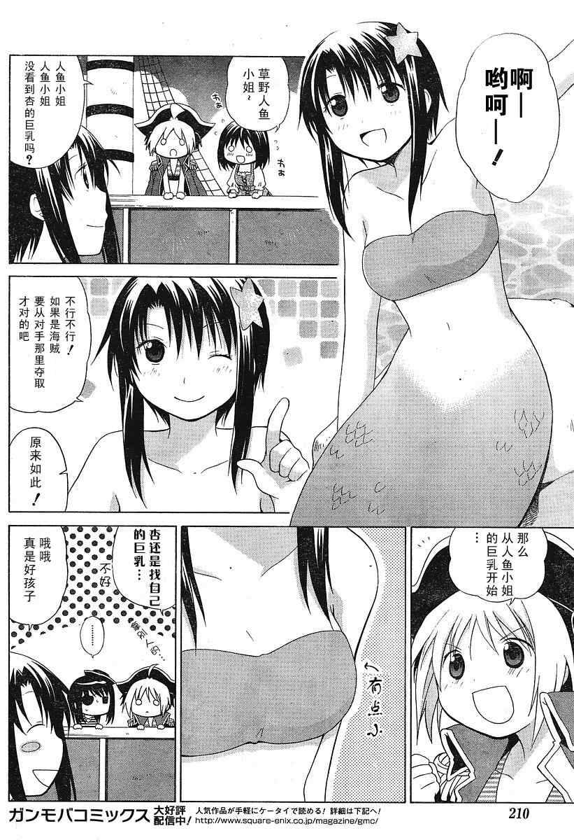 花丸幼稚园片尾曲漫画,第40话4图