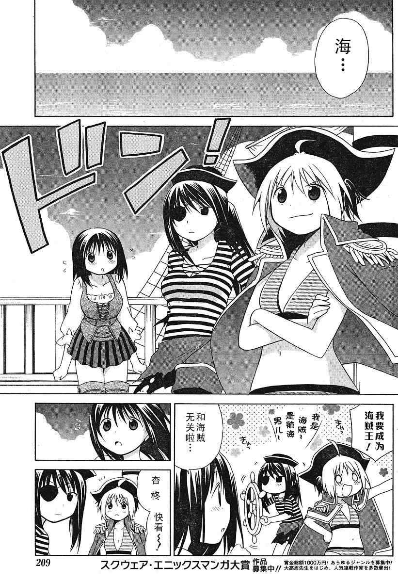 花丸幼稚园片尾曲漫画,第40话3图