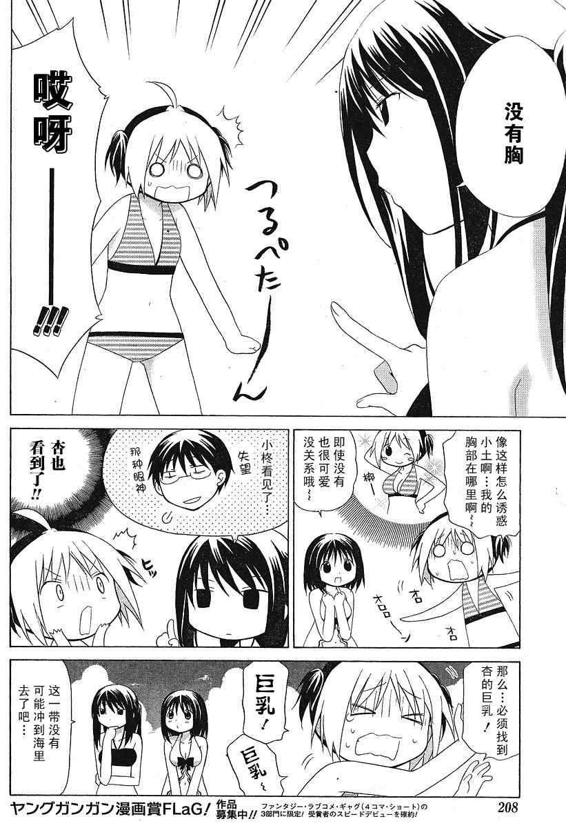 花丸幼稚园片尾曲漫画,第40话2图