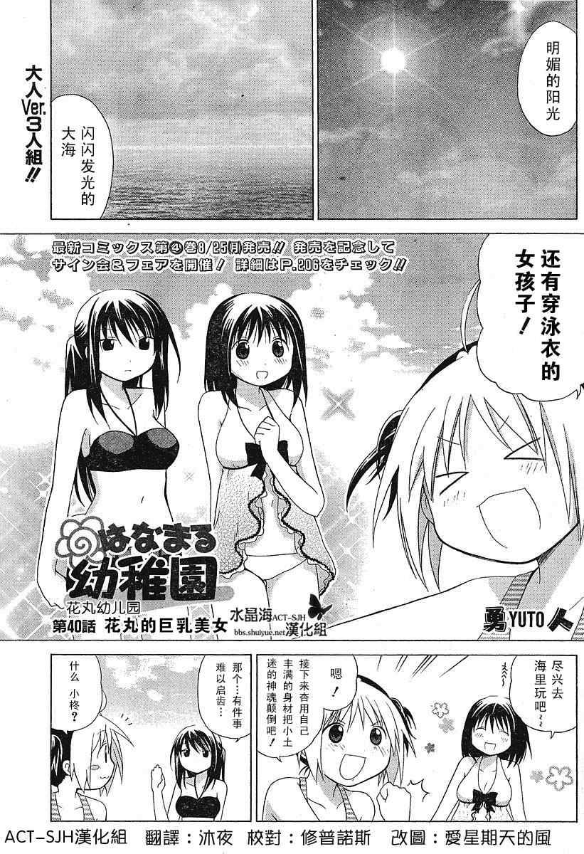 花丸幼稚园片尾曲漫画,第40话1图