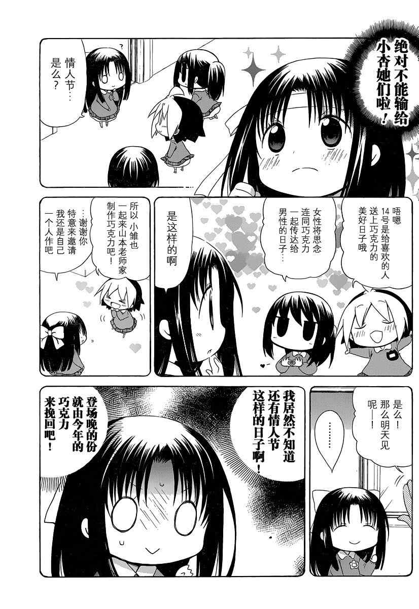 花丸幼稚在线观看动漫在线看漫画,第87话3图