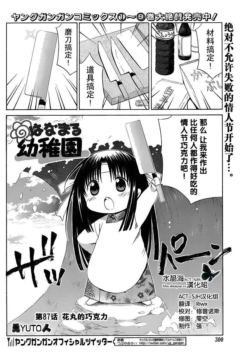 花丸幼稚在线观看动漫在线看漫画,第87话2图