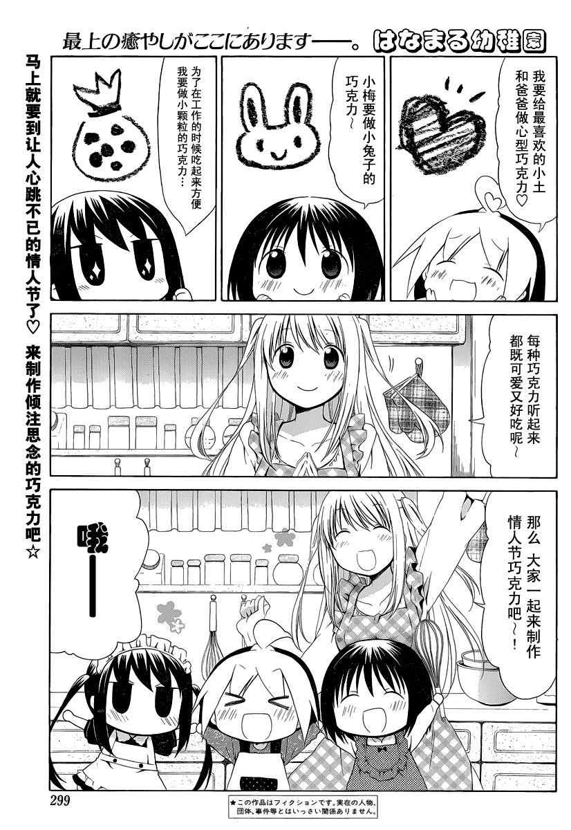 花丸幼稚在线观看动漫在线看漫画,第87话1图