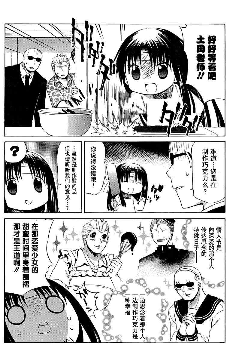 花丸幼稚在线观看动漫在线看漫画,第87话4图