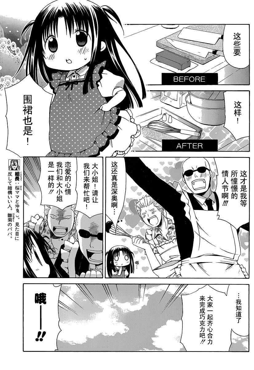 花丸幼稚在线观看动漫在线看漫画,第87话5图