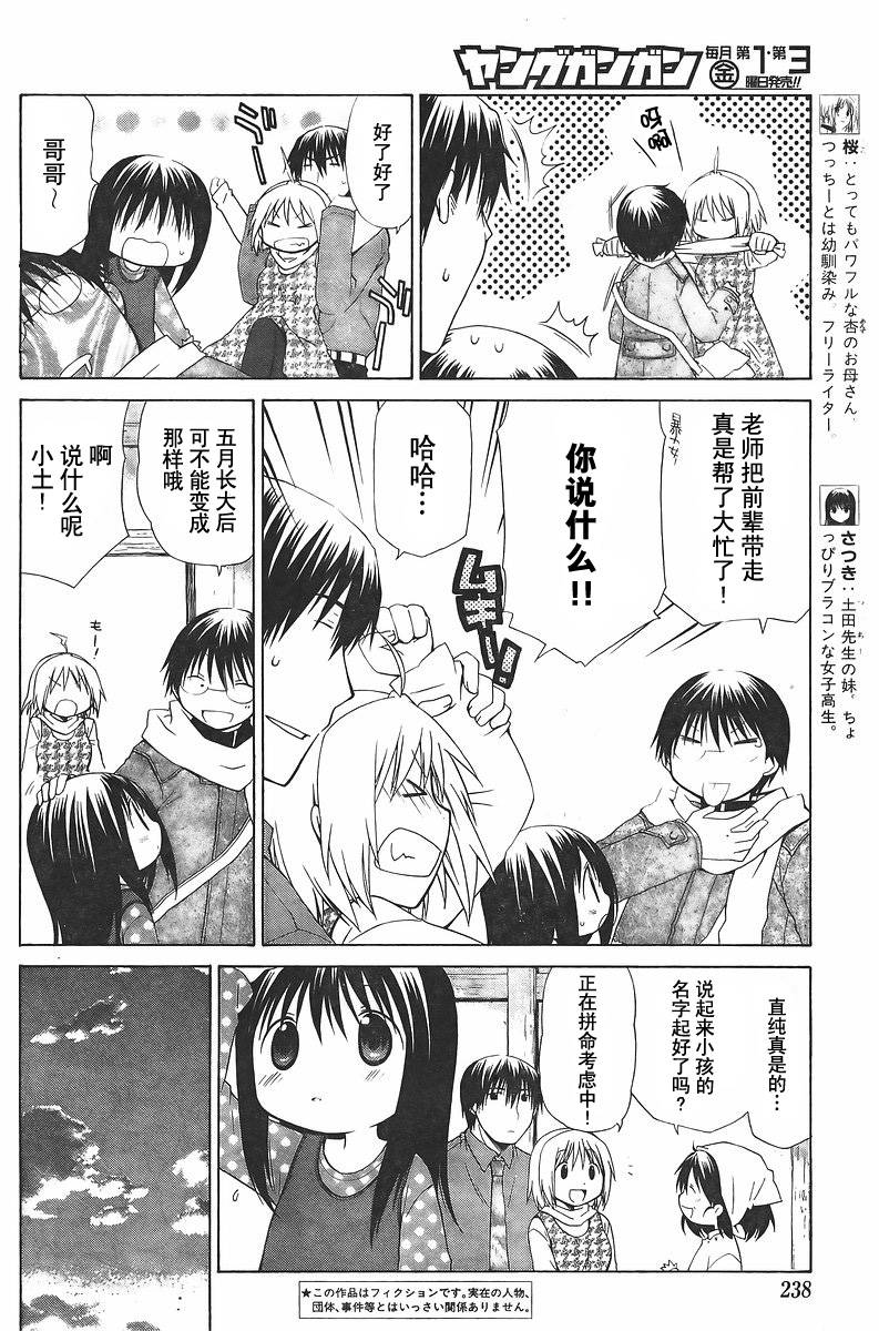 花丸幼稚在线观看动漫在线看漫画,第69话4图