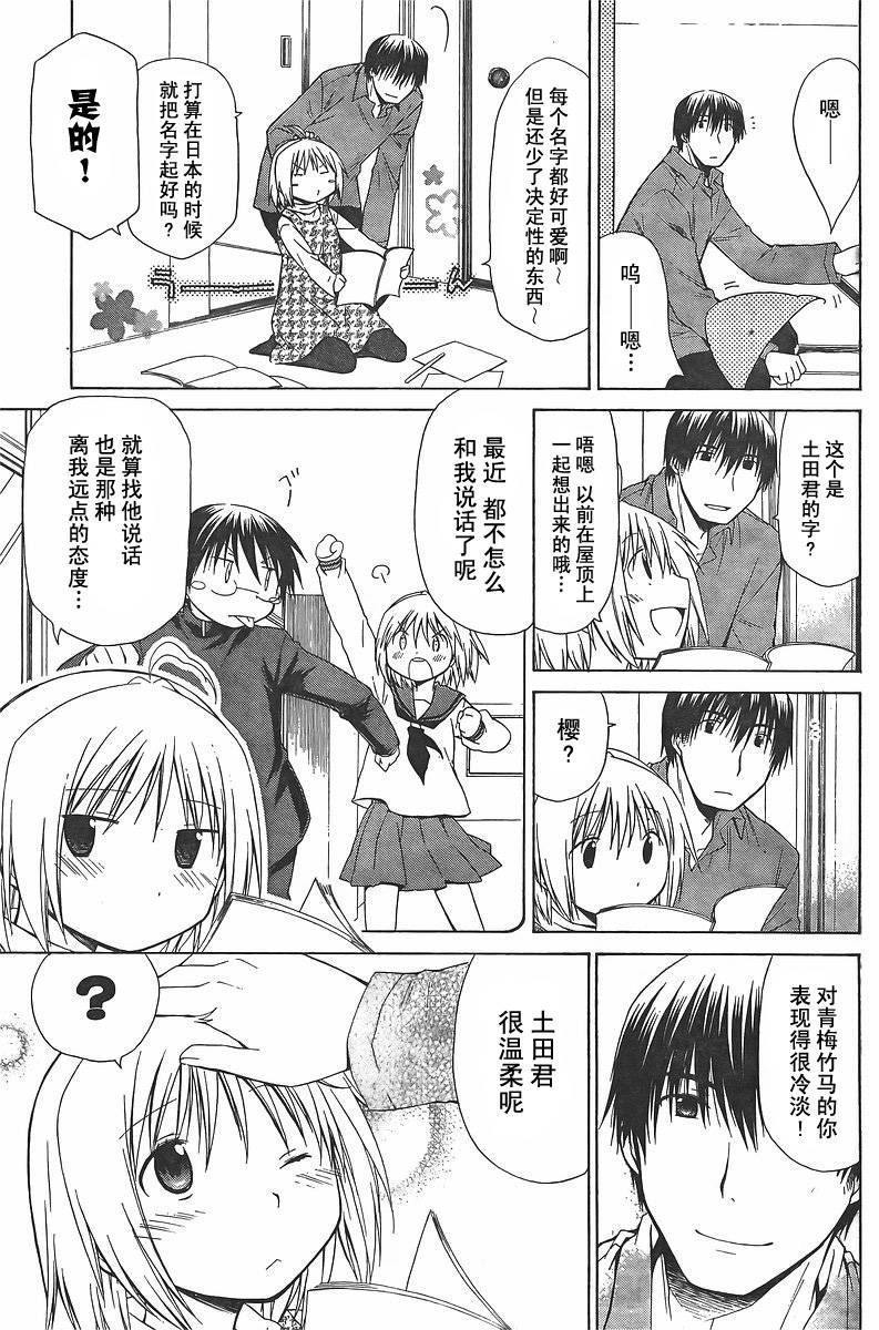 花丸幼稚在线观看动漫在线看漫画,第69话5图