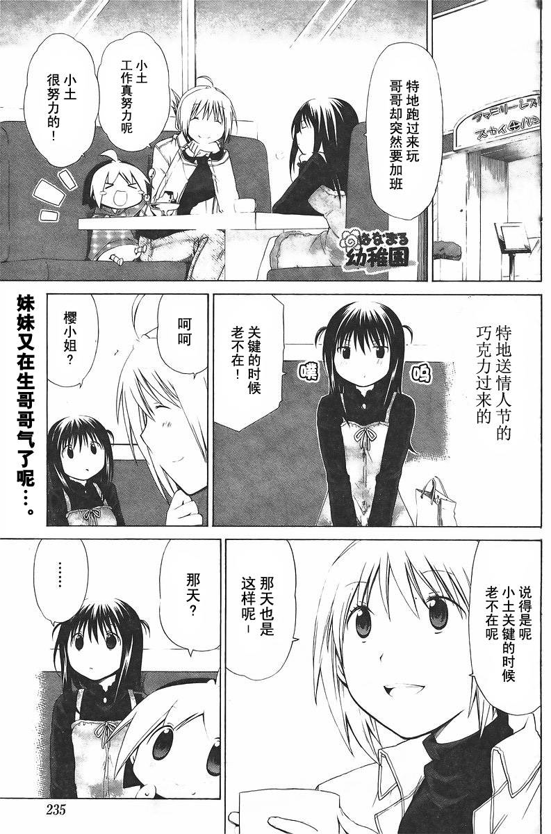 花丸幼稚在线观看动漫在线看漫画,第69话1图