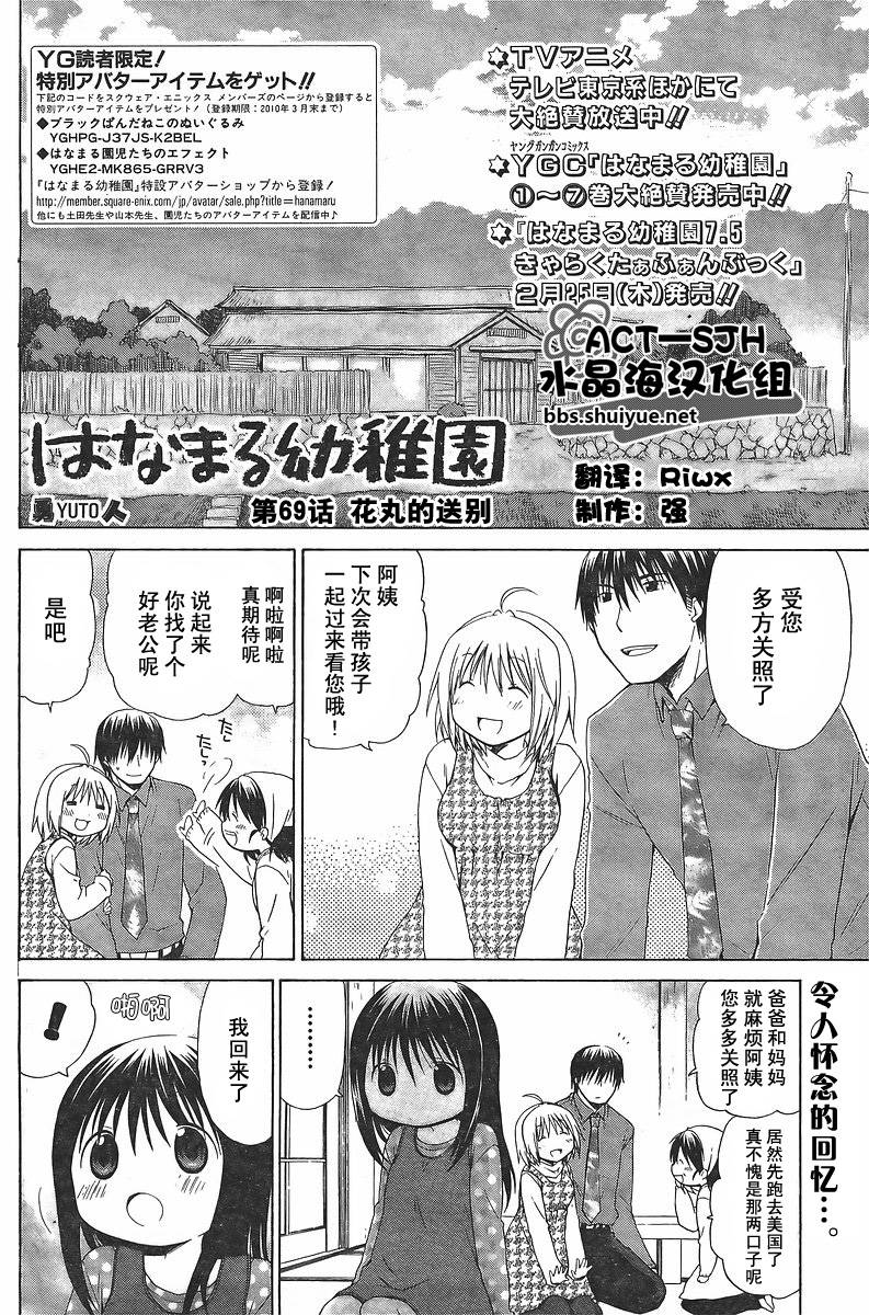 花丸幼稚在线观看动漫在线看漫画,第69话2图