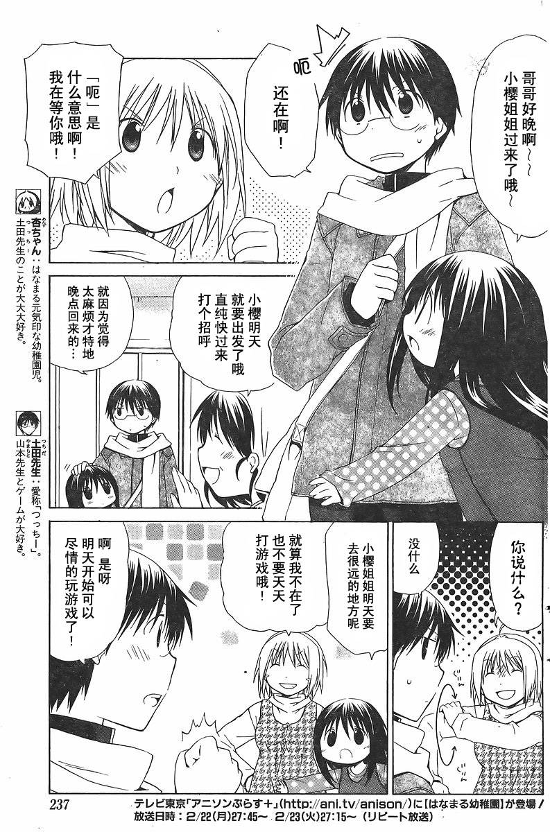 花丸幼稚在线观看动漫在线看漫画,第69话3图