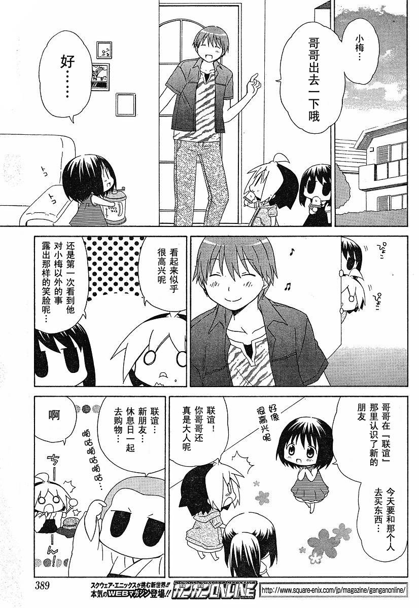 花丸幼儿园图片包漫画,第58话3图