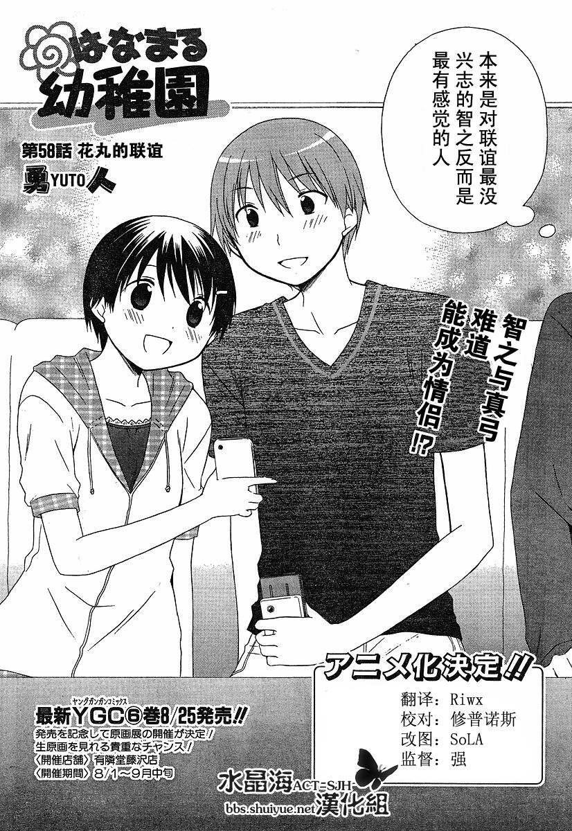 花丸幼儿园图片包漫画,第58话2图
