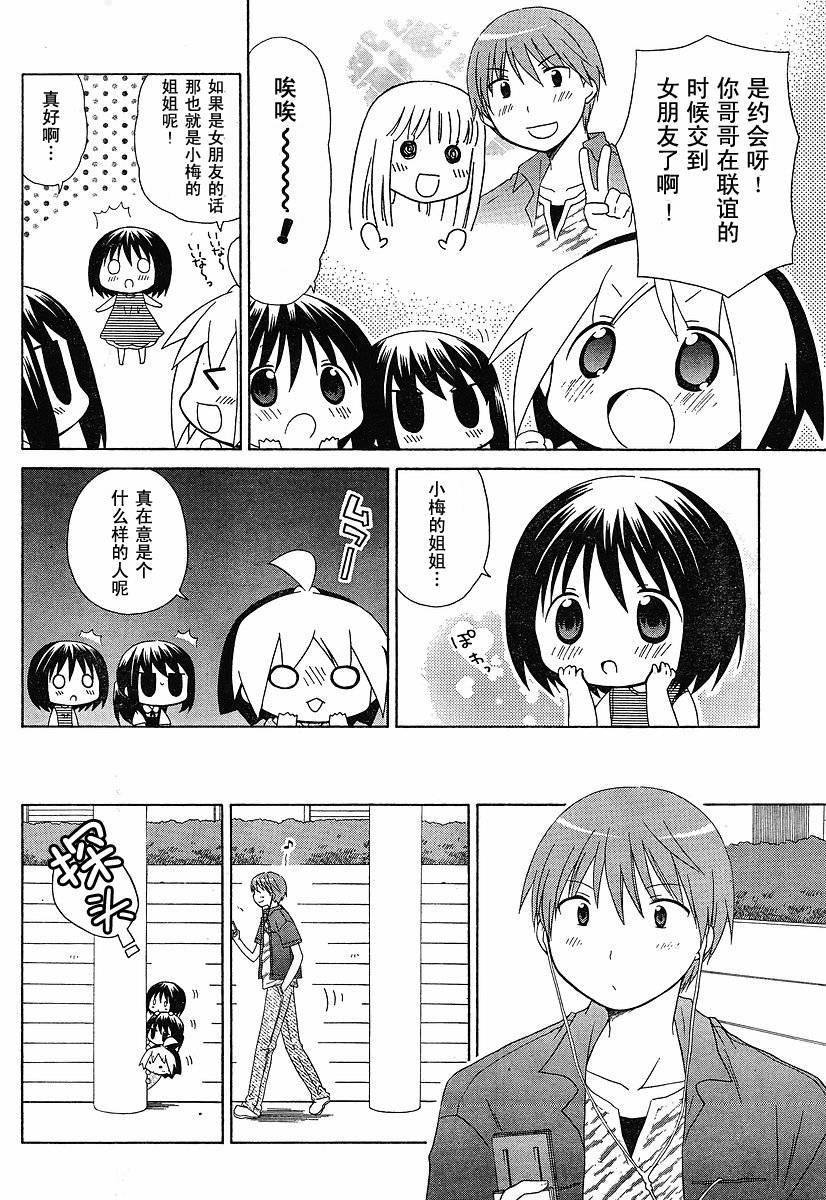花丸幼儿园图片包漫画,第58话4图
