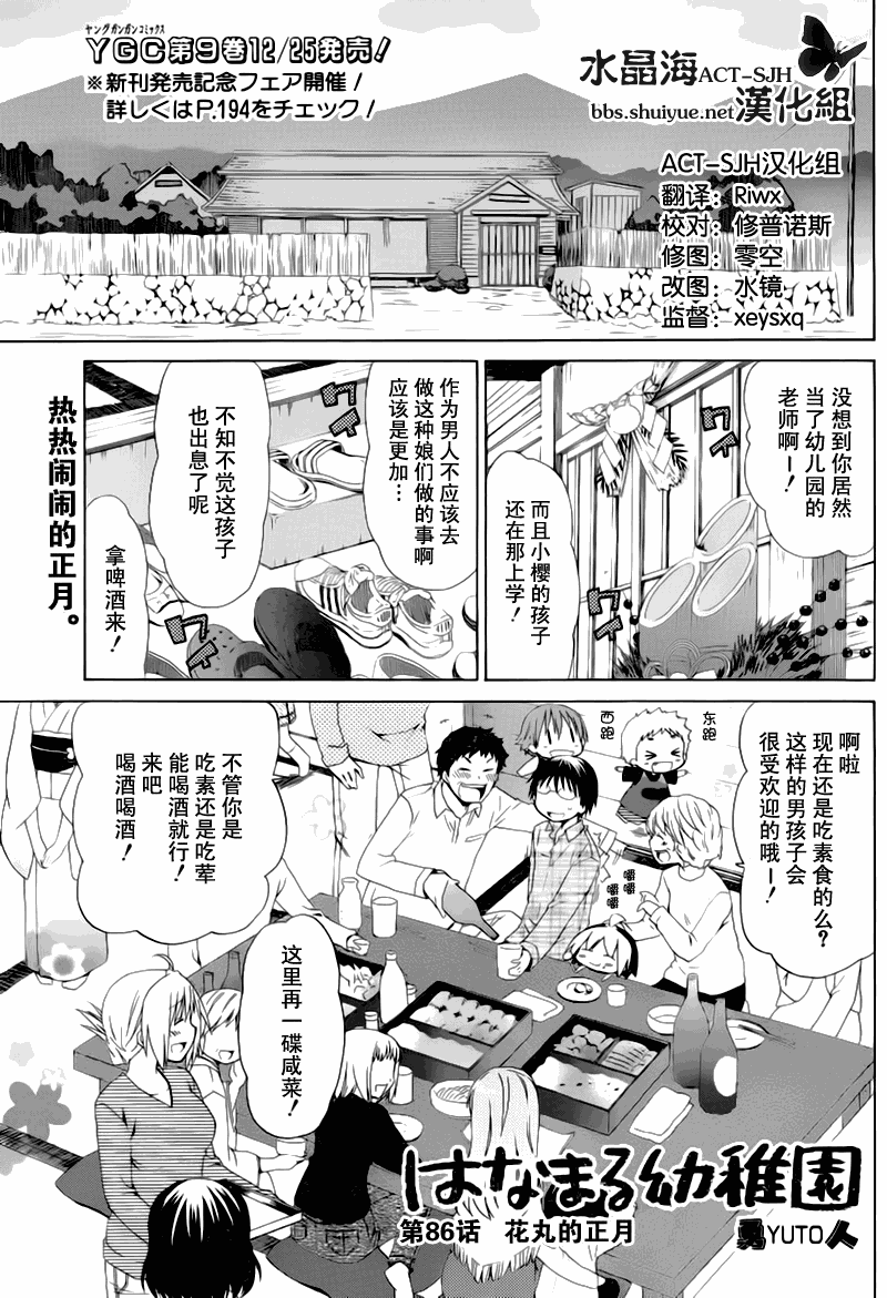 花丸幼稚园樱花漫画,第86话1图