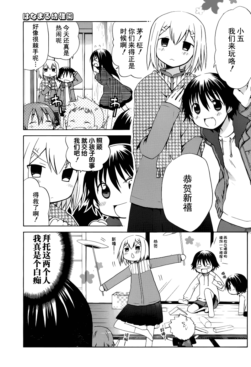 花丸幼稚园樱花漫画,第86话5图