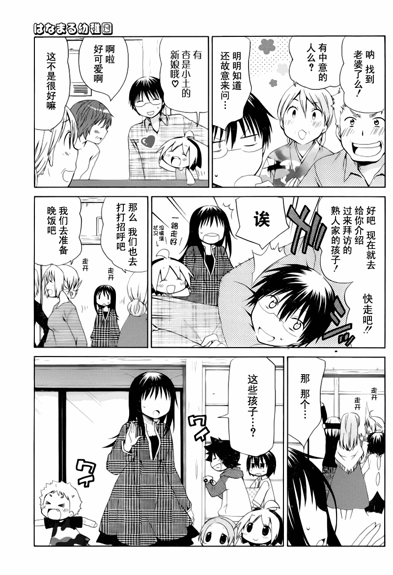 花丸幼稚园樱花漫画,第86话3图