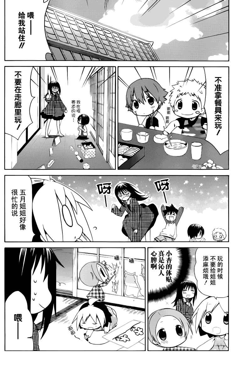 花丸幼稚园樱花漫画,第86话4图