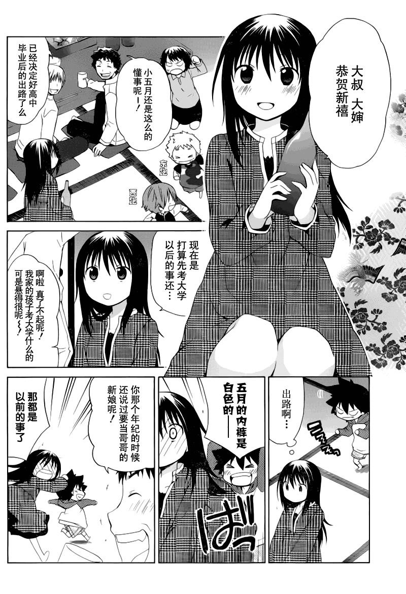 花丸幼稚园樱花漫画,第86话2图