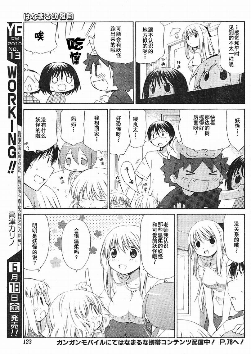 花丸幼稚在线观看动漫在线看漫画,第75话5图