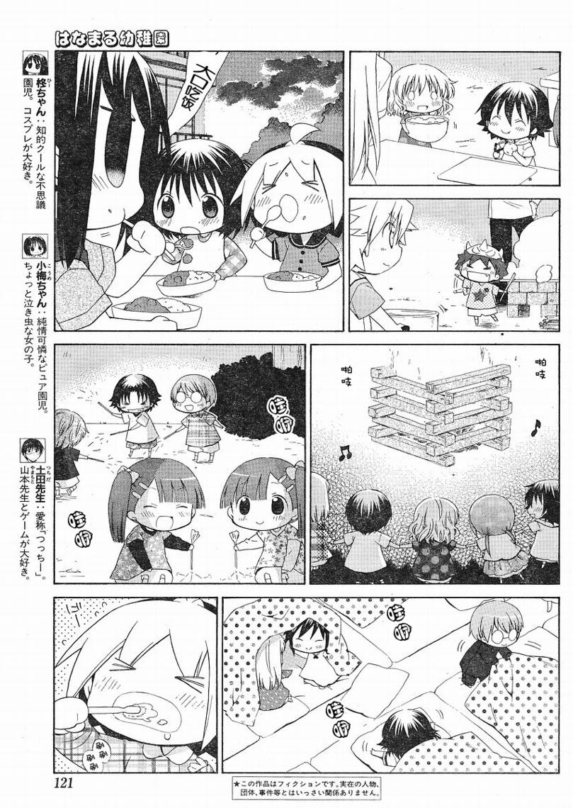 花丸幼稚在线观看动漫在线看漫画,第75话3图