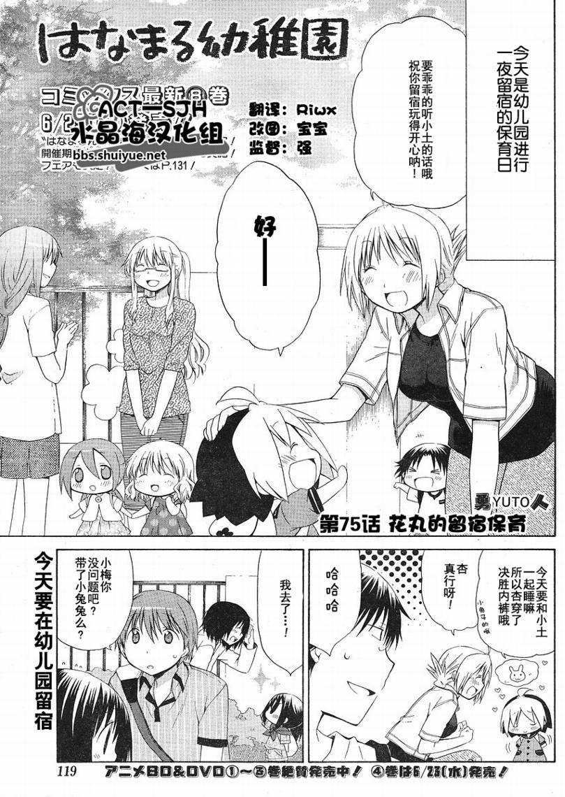 花丸幼稚在线观看动漫在线看漫画,第75话1图