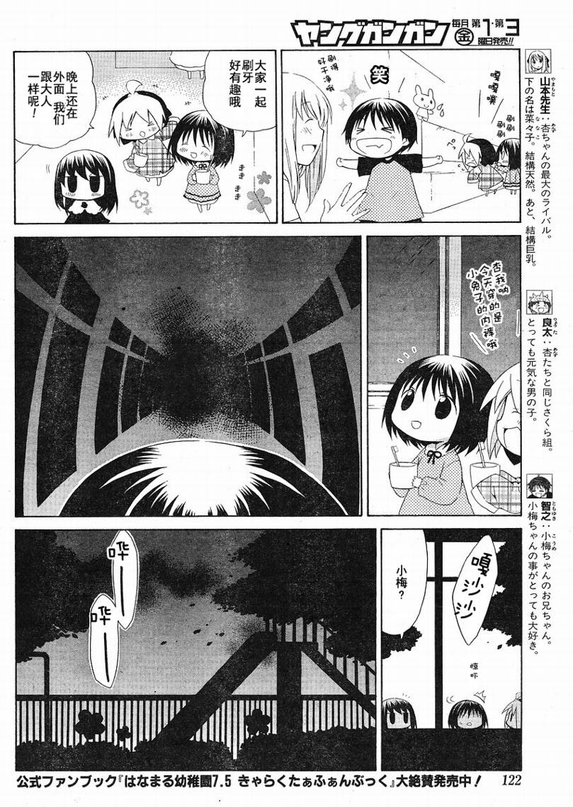 花丸幼稚在线观看动漫在线看漫画,第75话4图