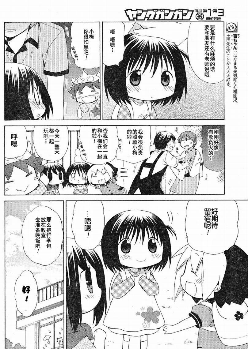 花丸幼稚在线观看动漫在线看漫画,第75话2图