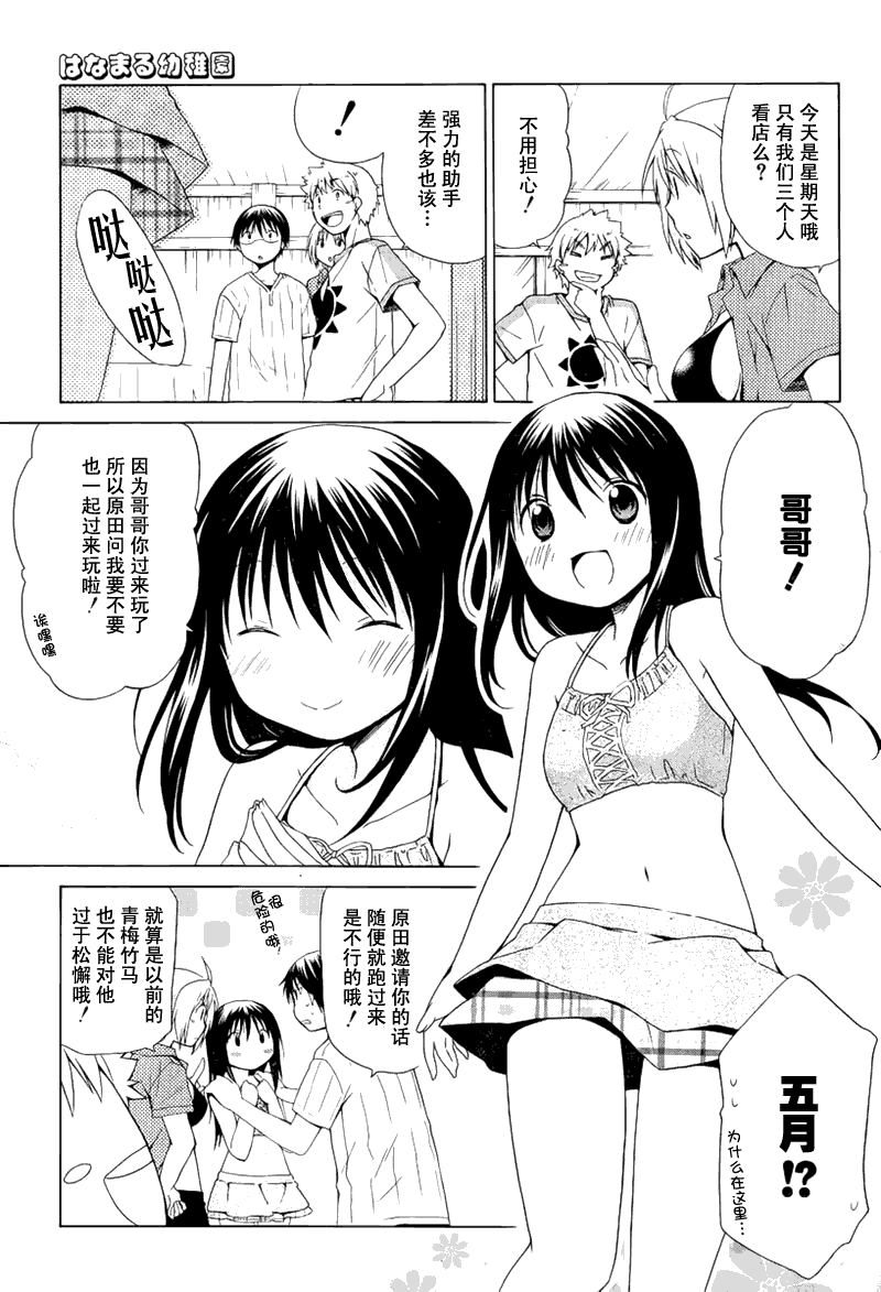 花丸幼稚园片尾曲漫画,第79话5图