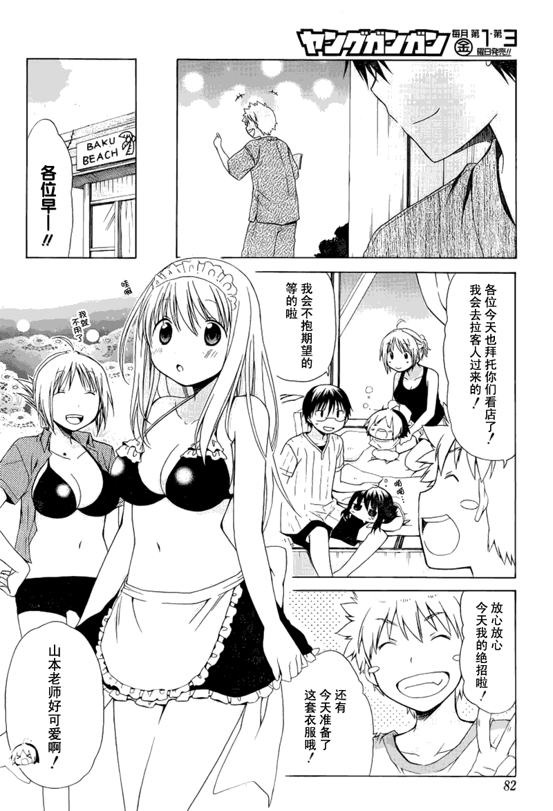 花丸幼稚园片尾曲漫画,第79话4图