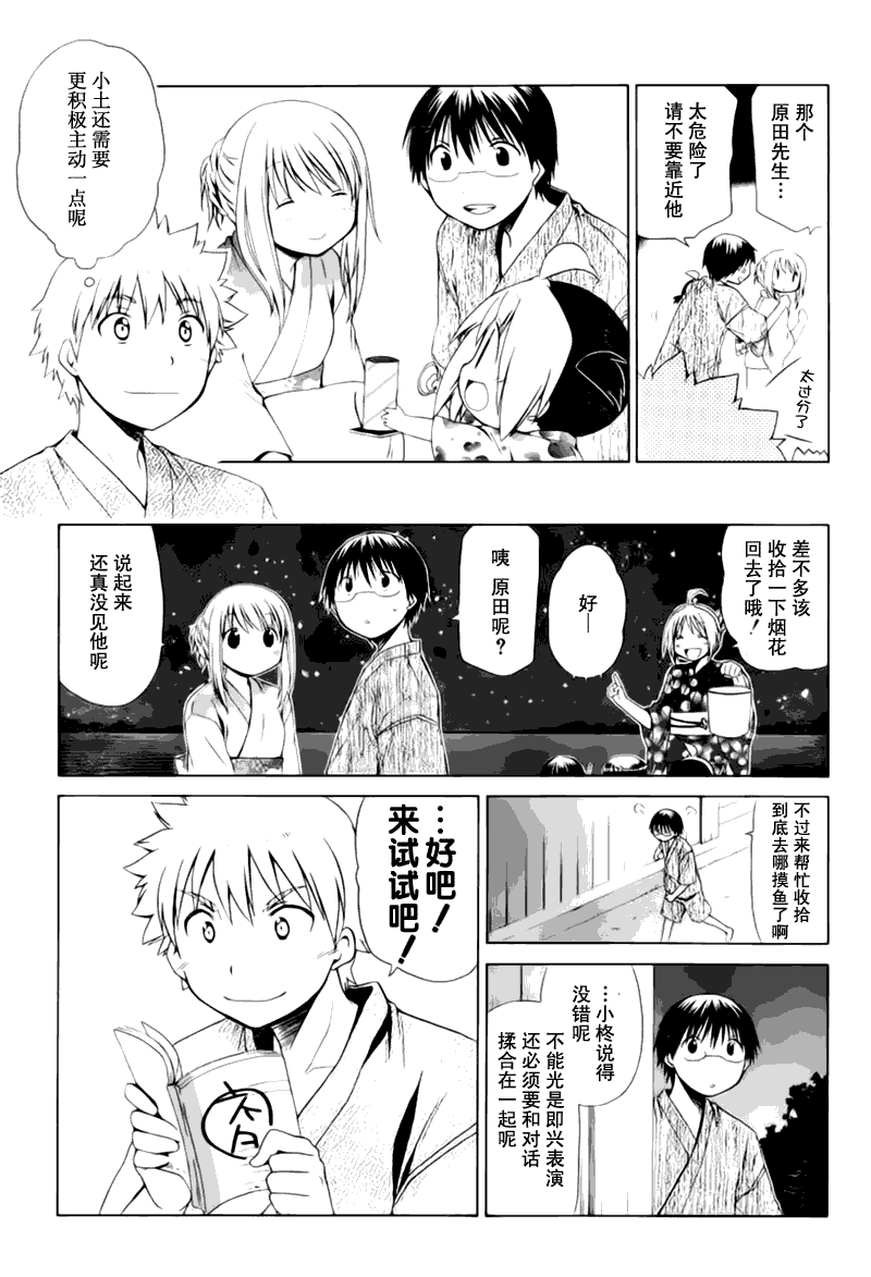 花丸幼稚园片尾曲漫画,第79话3图