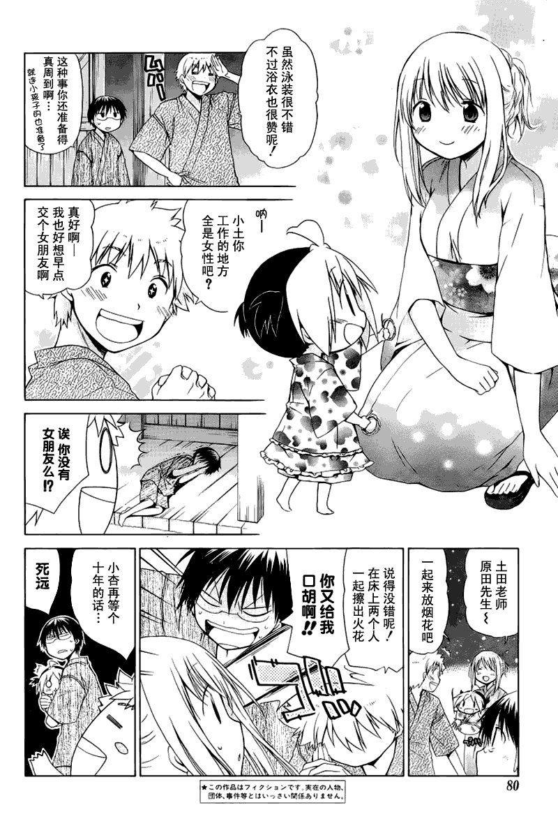 花丸幼稚园片尾曲漫画,第79话2图