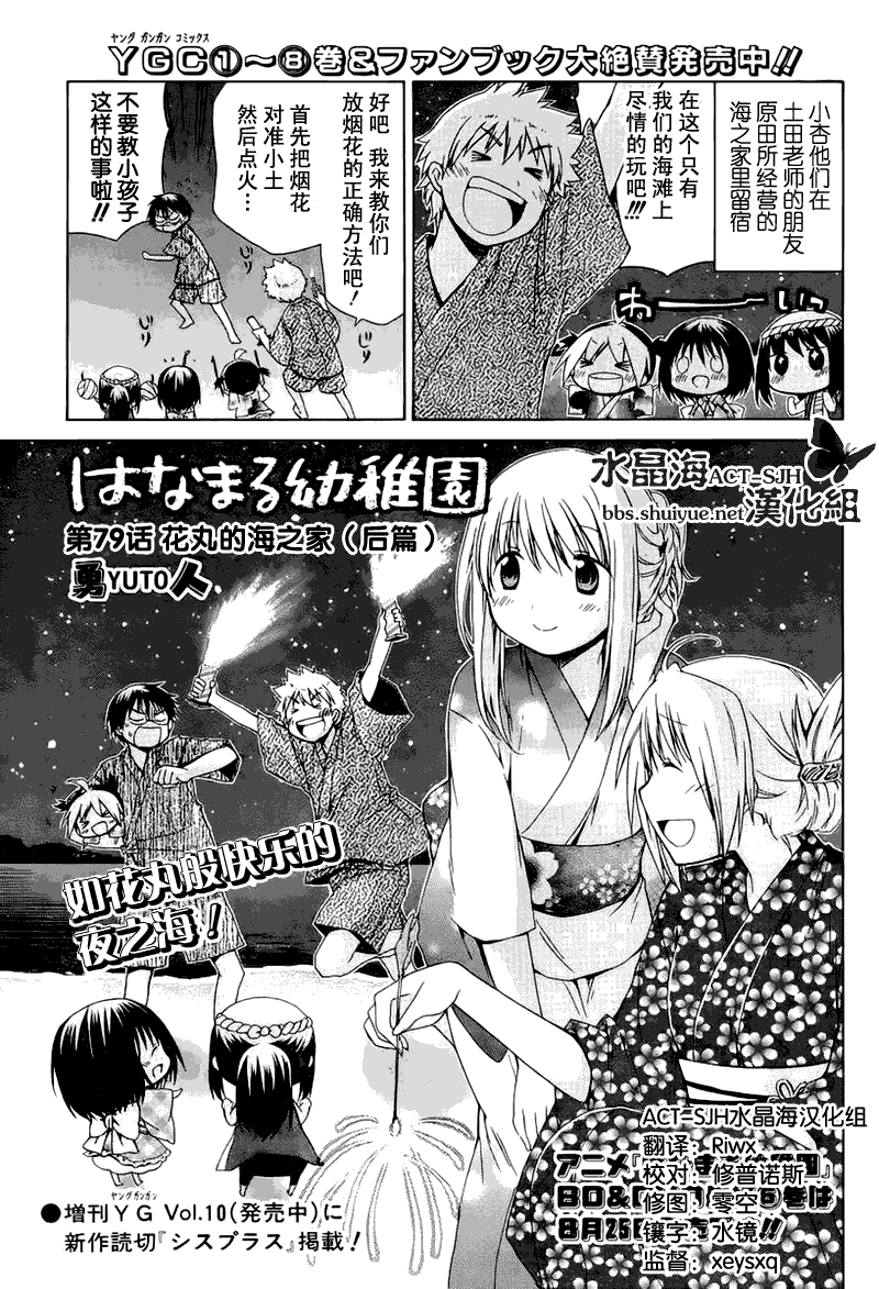 花丸幼稚园片尾曲漫画,第79话1图