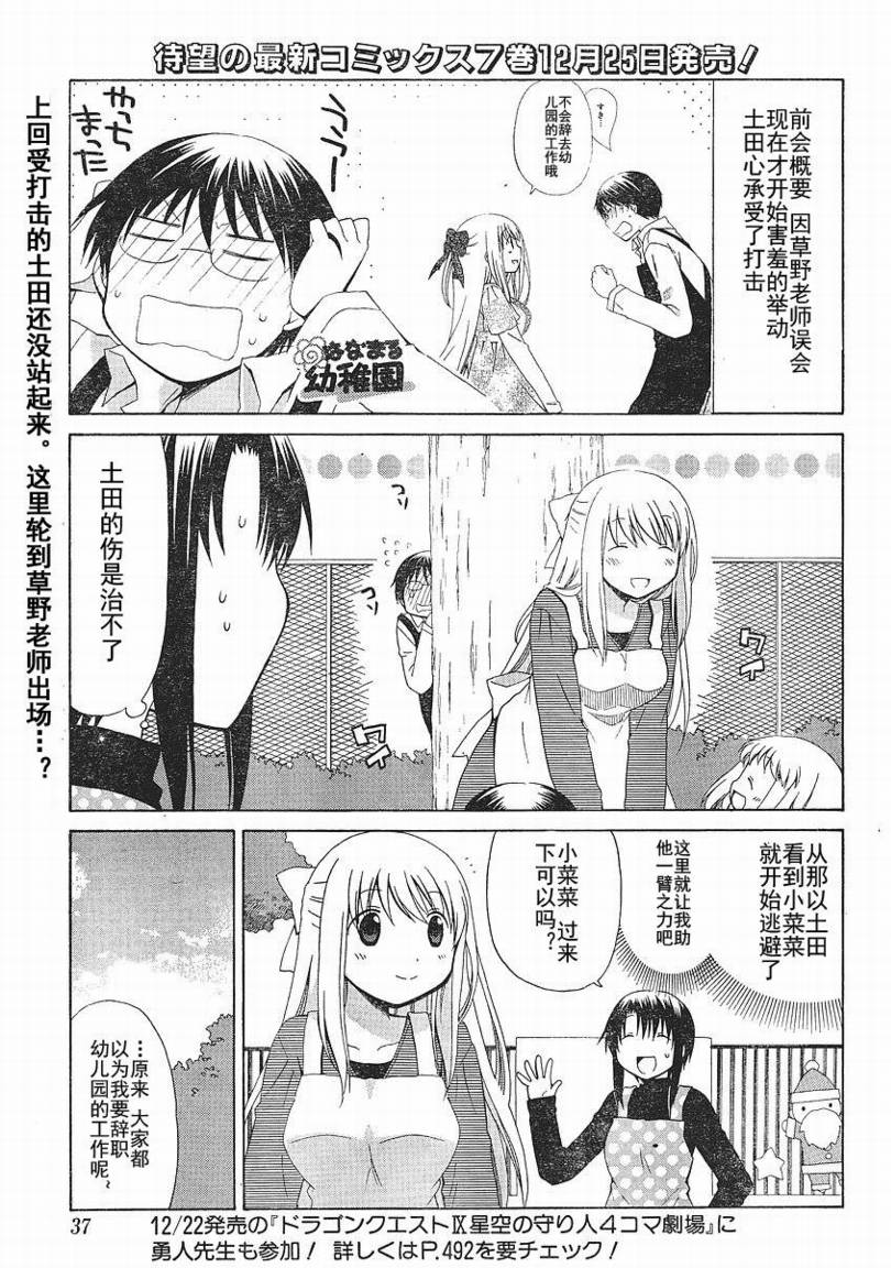 花丸幼稚园小早川优漫画,第65话1图