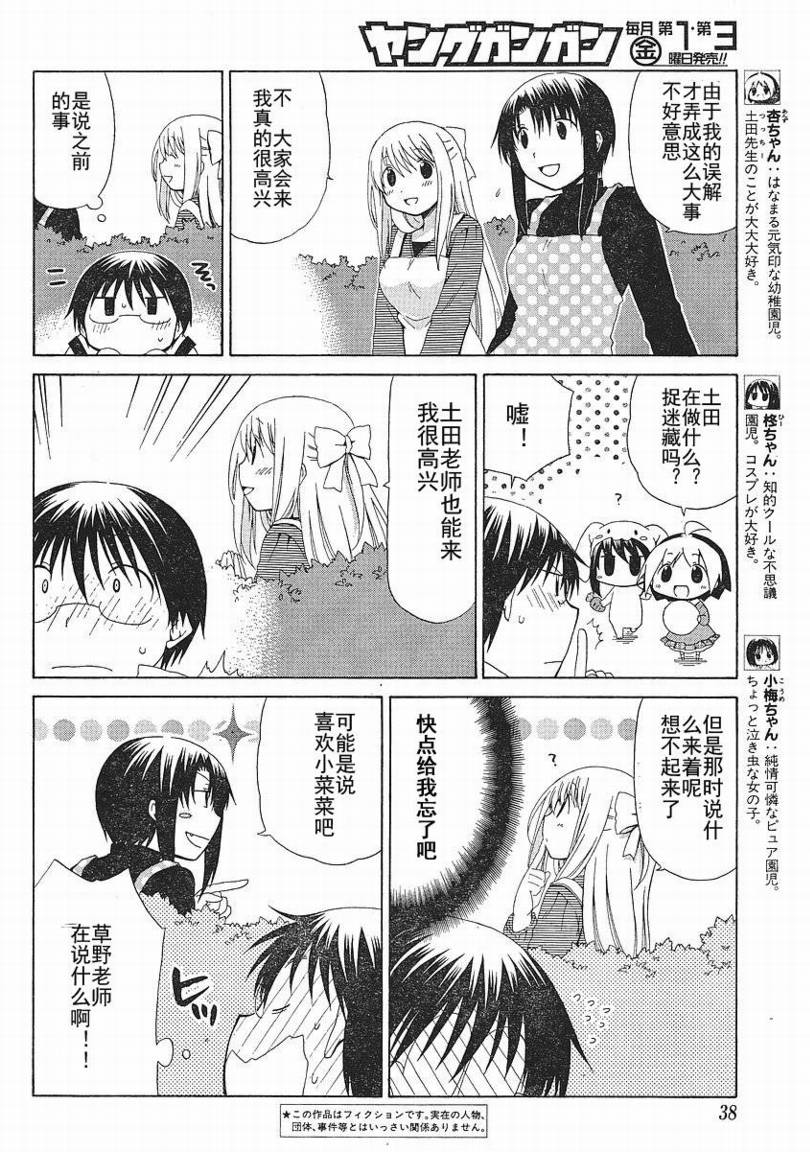 花丸幼稚园小早川优漫画,第65话2图