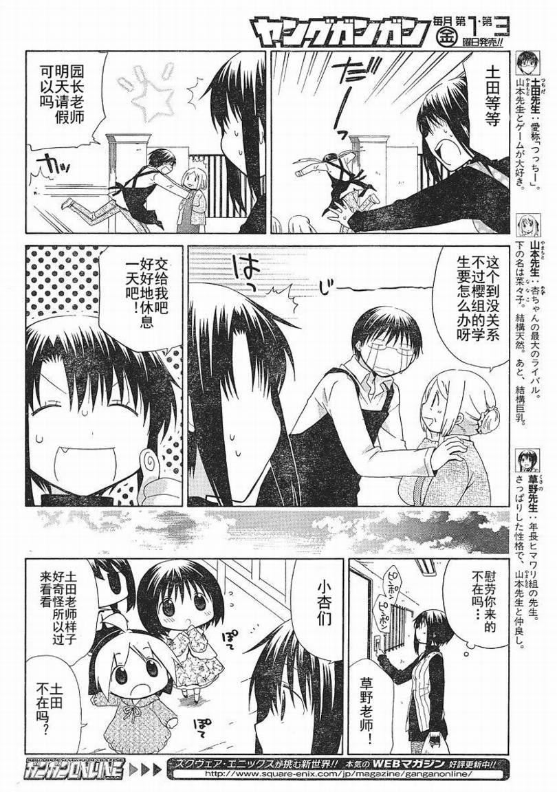 花丸幼稚园小早川优漫画,第65话4图