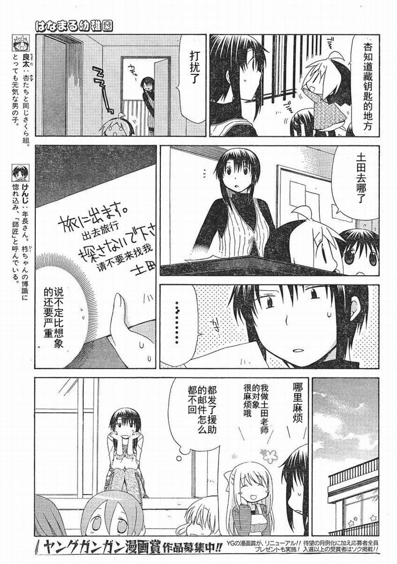 花丸幼稚园小早川优漫画,第65话5图
