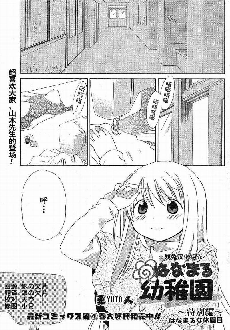 花丸幼稚园片尾曲漫画,花丸幼儿园_特别篇031图
