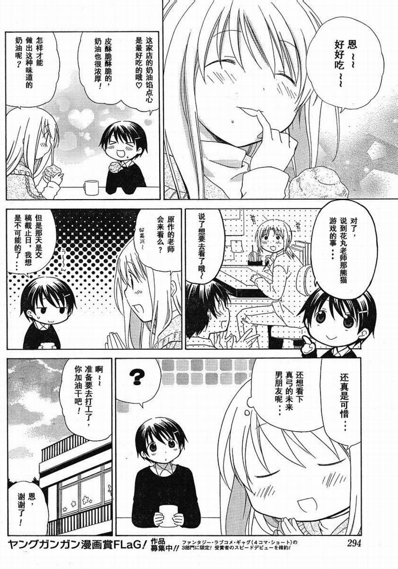 花丸幼稚园片尾曲漫画,花丸幼儿园_特别篇034图