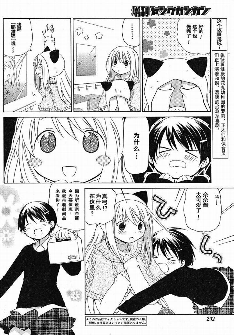 花丸幼稚园片尾曲漫画,花丸幼儿园_特别篇032图