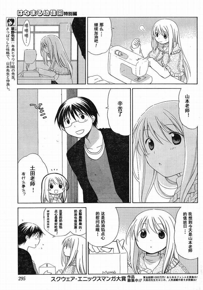 花丸幼稚园片尾曲漫画,花丸幼儿园_特别篇035图