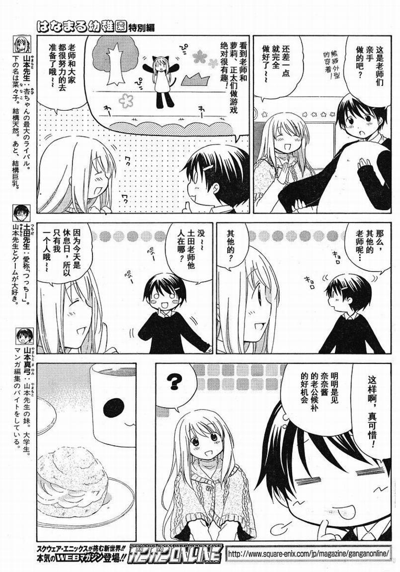 花丸幼稚园片尾曲漫画,花丸幼儿园_特别篇033图