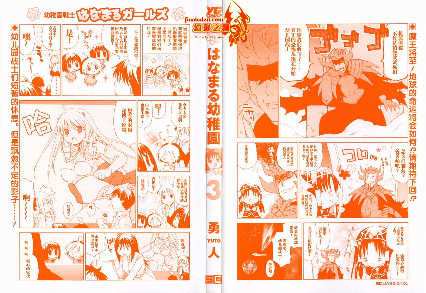 花丸幼稚园介绍漫画,第3卷3图