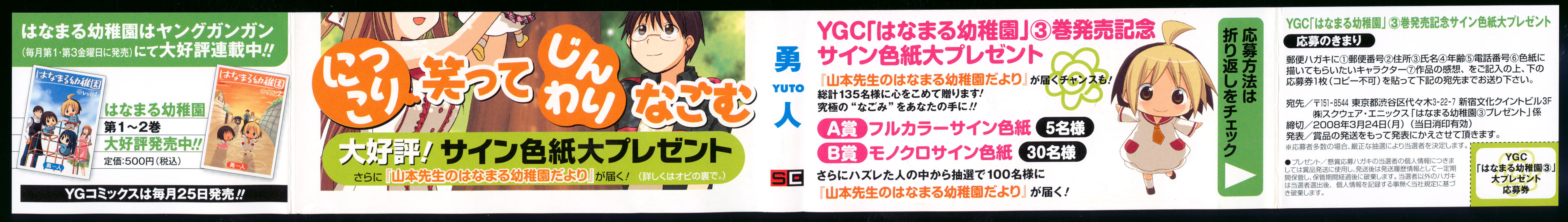 花丸幼稚园介绍漫画,第3卷2图