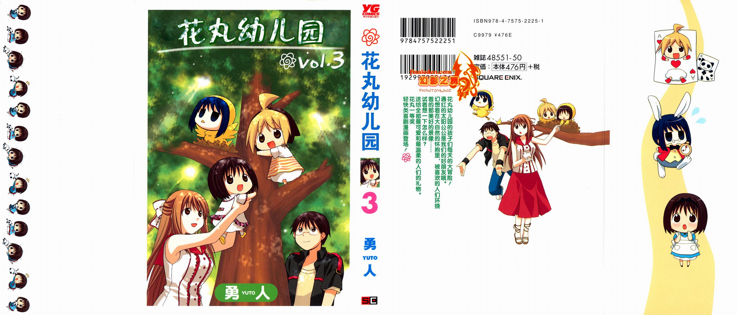 花丸幼稚园介绍漫画,第3卷1图