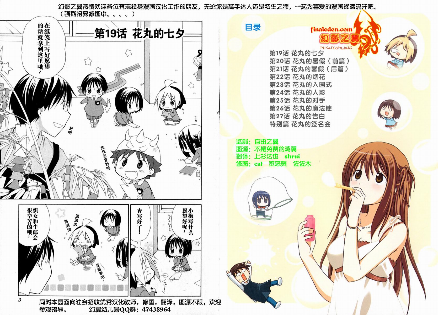 花丸幼稚园介绍漫画,第3卷5图