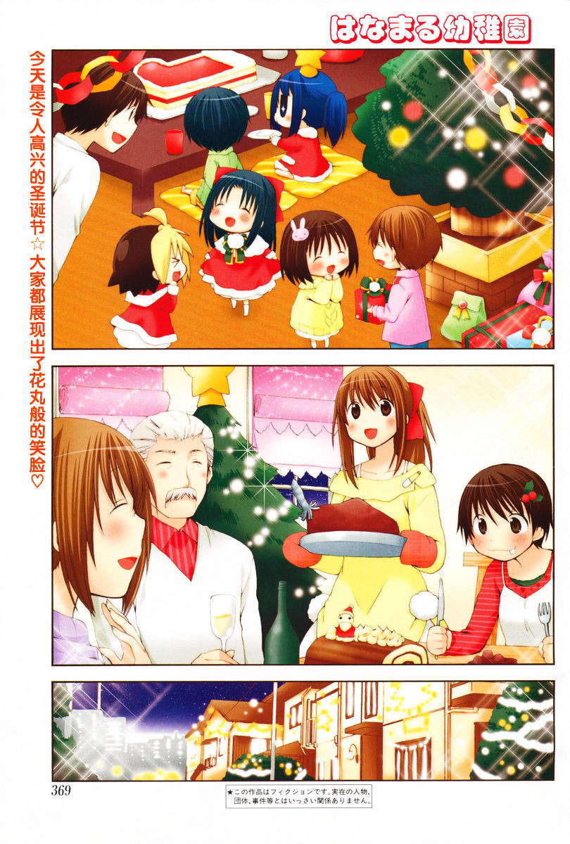 花丸幼稚园片尾曲漫画,第85话1图