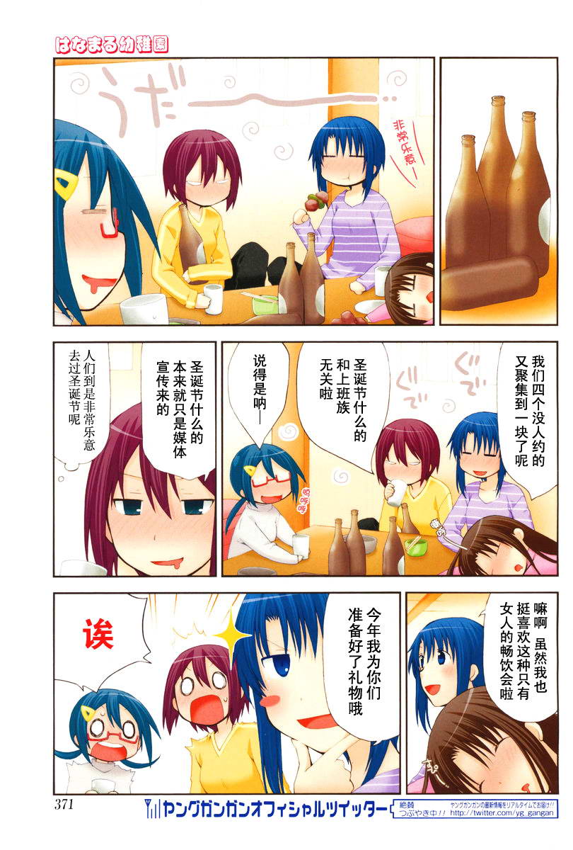 花丸幼稚园片尾曲漫画,第85话3图