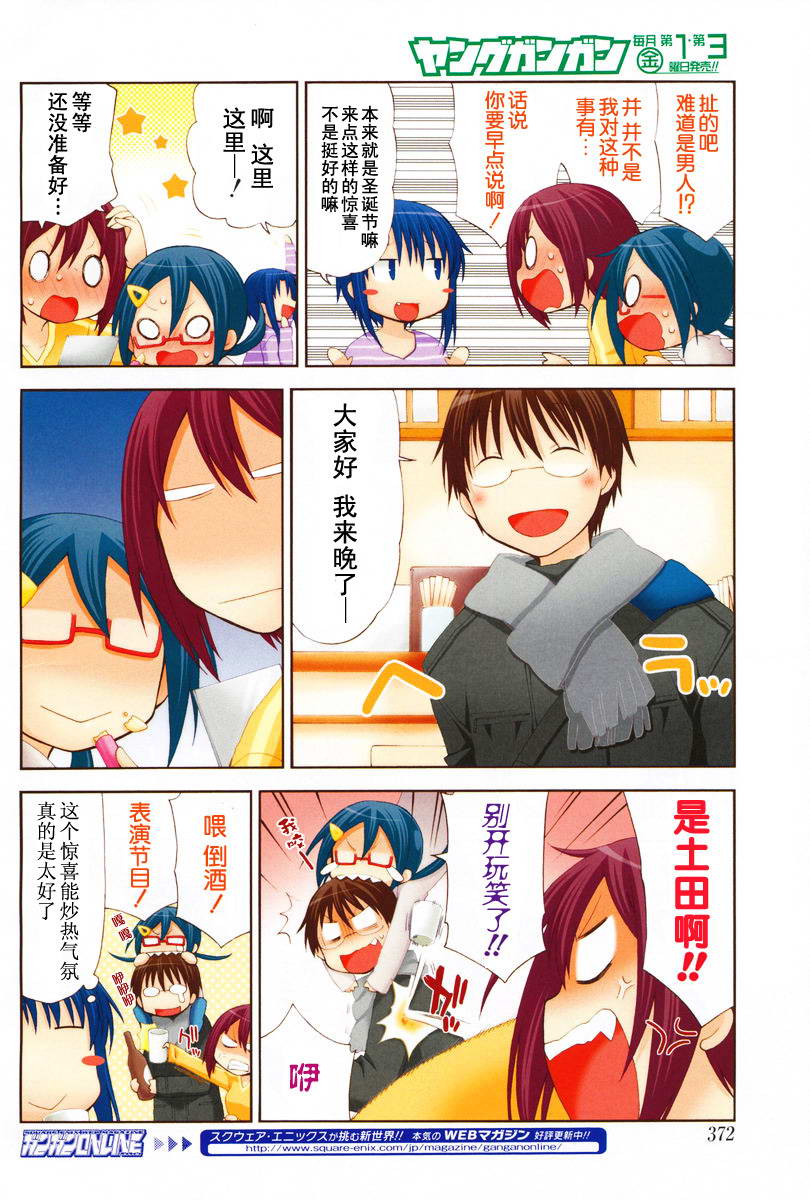 花丸幼稚园片尾曲漫画,第85话4图