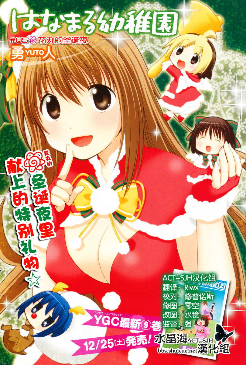 花丸幼稚园片尾曲漫画,第85话2图